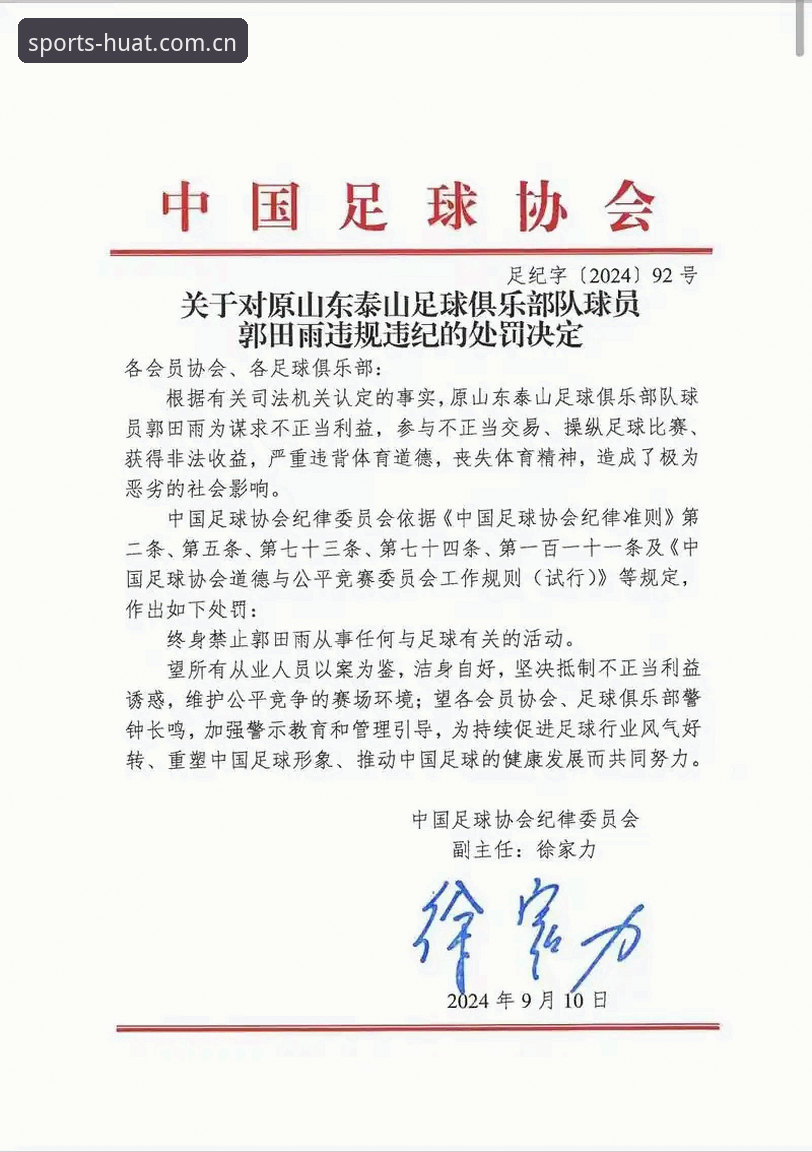华体育最新动态 资深用户经验谈:足协第三批禁足名单深度解读——华体育平台观赛数据背后的行业震荡